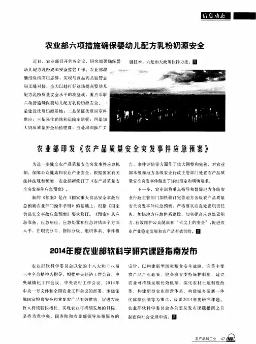 2014年度农业部软科学研究课题指南发布