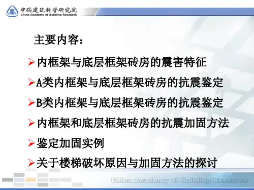 抗震加固方案