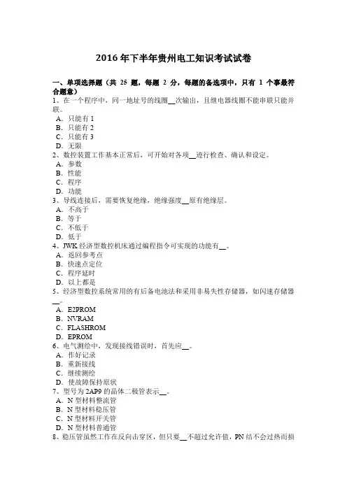 2016年下半年贵州电工知识考试试卷