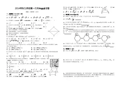 2014年秋九年级第一次月考数学试卷
