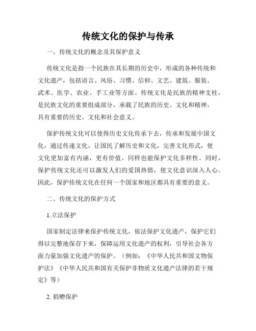 传统文化的保护与传承 2