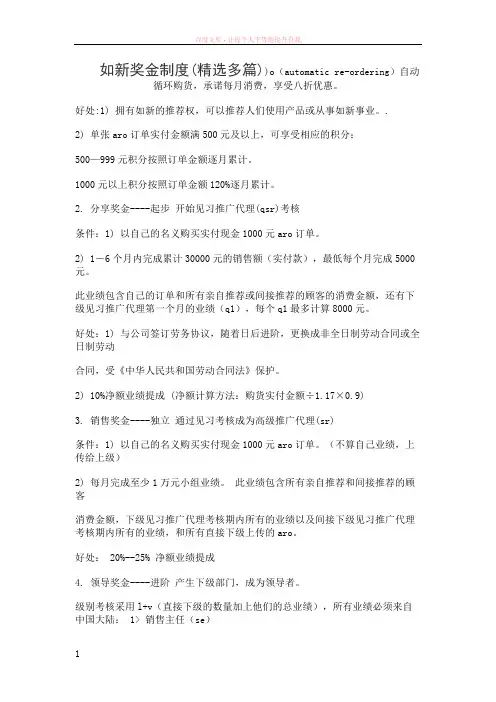 如新奖金制度(精选多篇)
