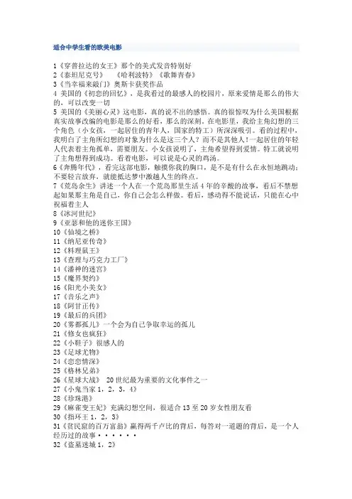 适合中学生看的欧美电影