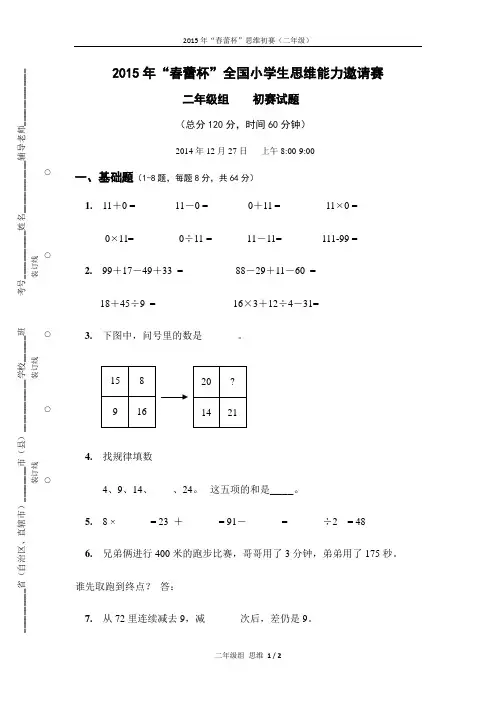 2015春蕾数学2年级