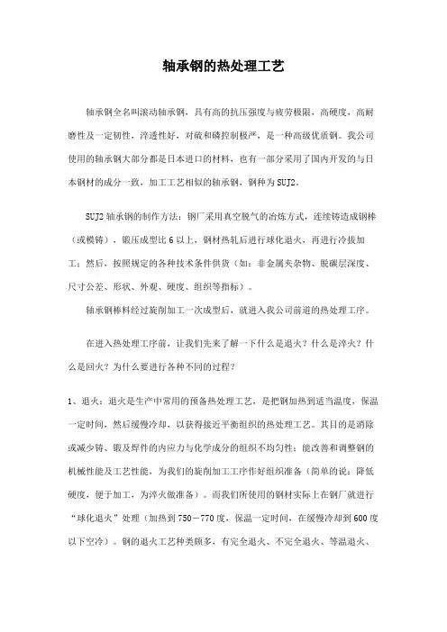 轴承钢的热处理工艺