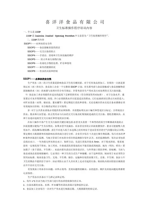 SSOP培训讲义