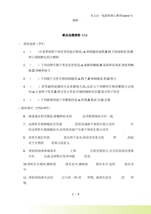 人教八年级生物下册 第七单元生物圈中生命的延续和发展单元测试