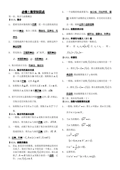 人教A版高中数学必修1-5知识点归纳分解