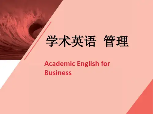 学术英语管理Unit