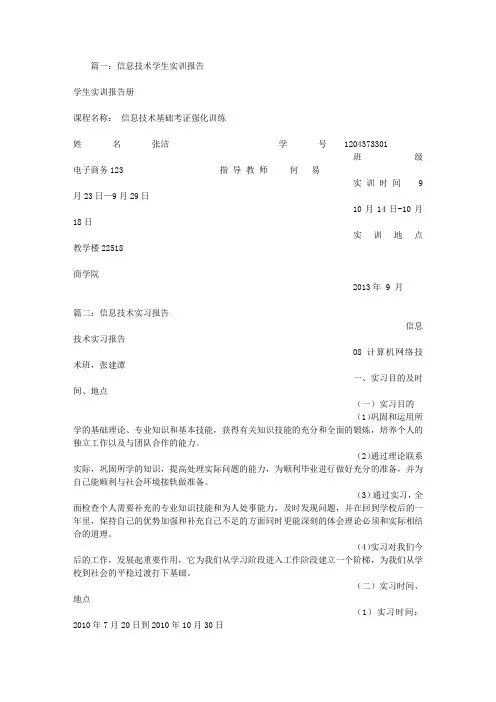 信息技术实习报告