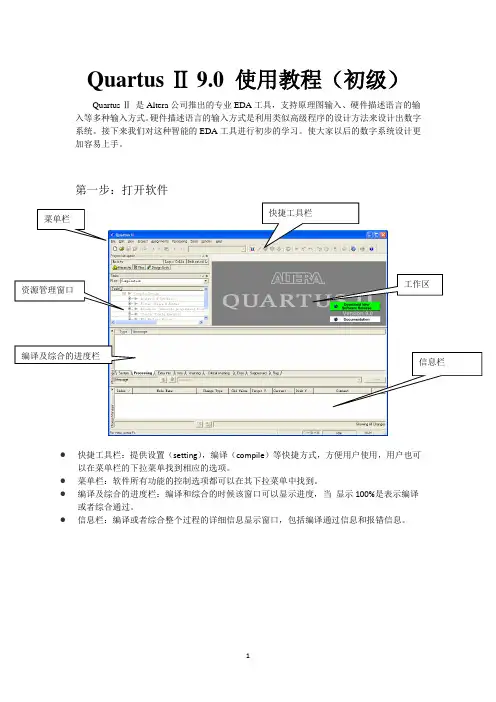 Quartus II 9.0 使用初级教程