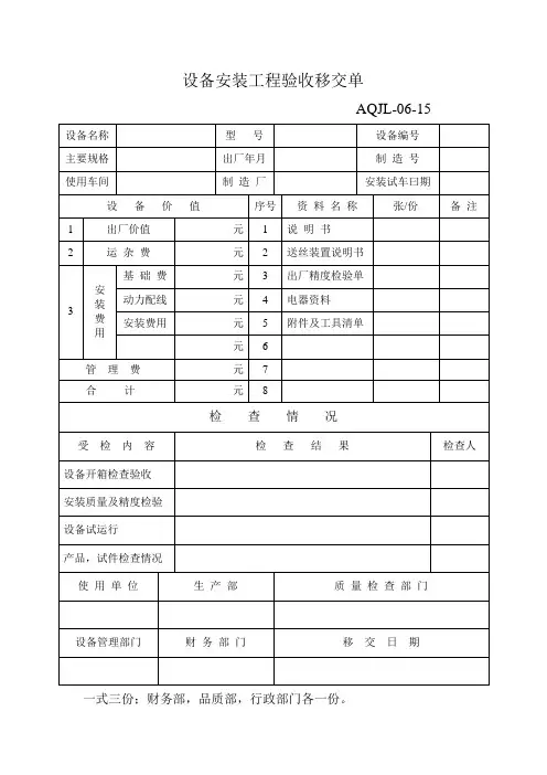 设备安装工程验收移交单