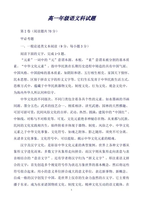 贵州省思南中学高一下学期期中考试语文试题Word版含答案