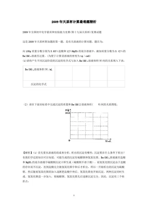 近年天原杯复赛计算难题精讲_大汇总