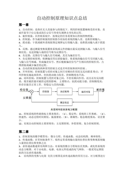 (完整版)自动控制原理知识点总结1~3章,推荐文档