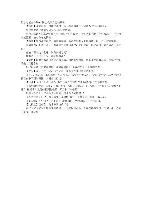 星宿与星座详解-中国古代天文历法常识