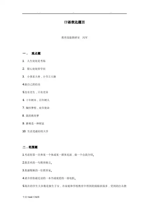 教师基本功大赛即兴演讲题目
