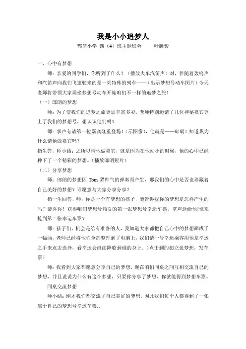 我是追梦人评优