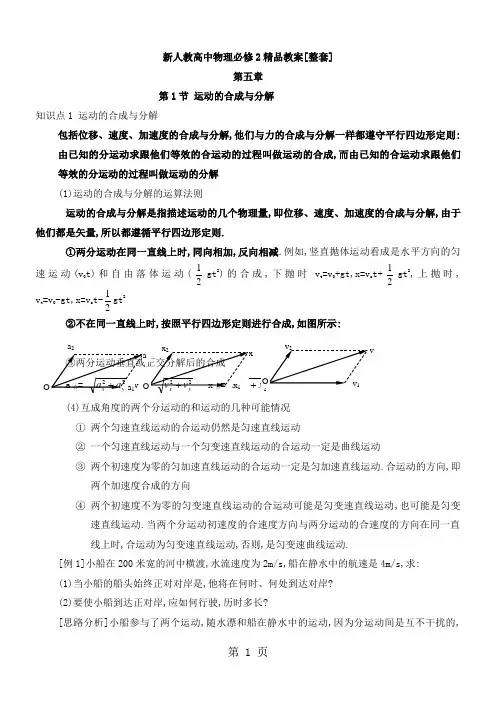 人教高中物理必修2教案全册30页