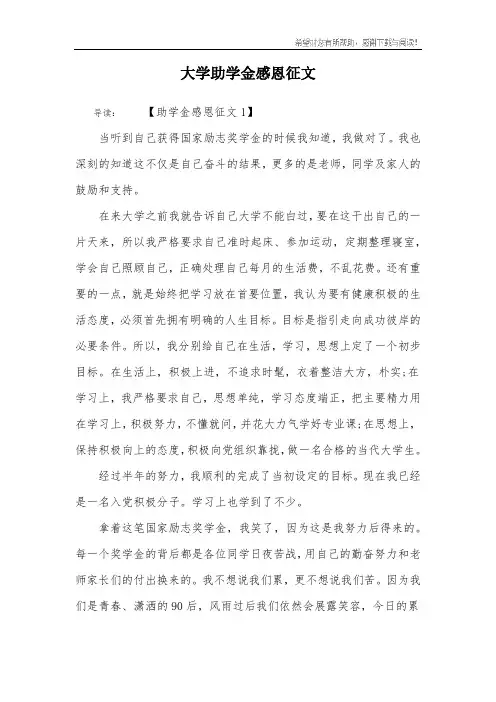 大学助学金感恩征文