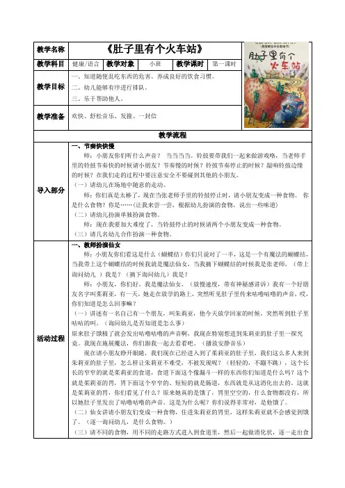 《肚子里有个火车站》小班教案