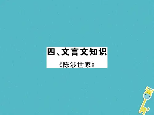 最新九年级中考语文文言文知识总复习教学课件