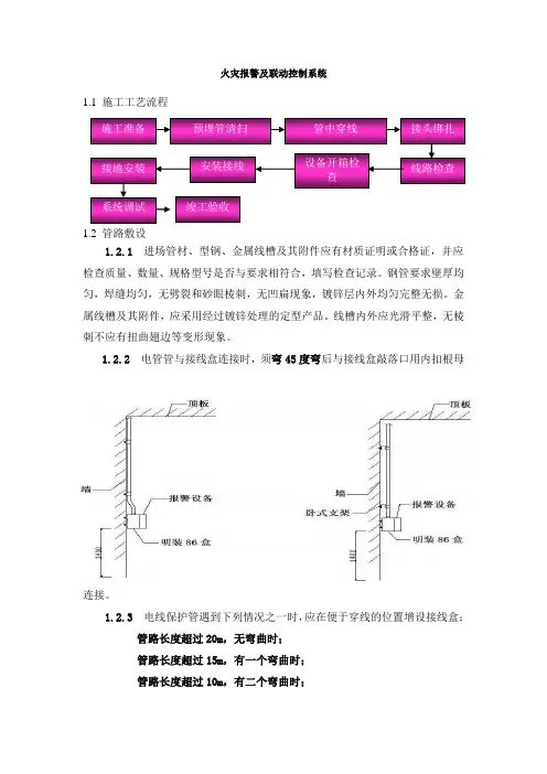火灾自动报警及消防联动控制系统施工方案