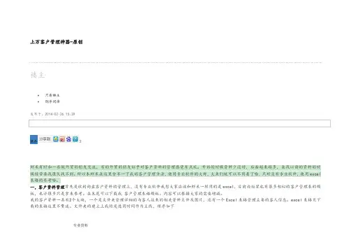 客户管理表格基础模板