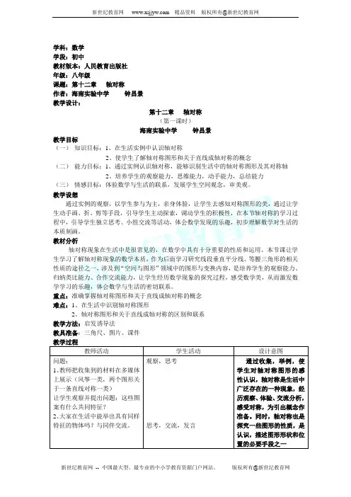 第十二章 轴对称(第一课时)