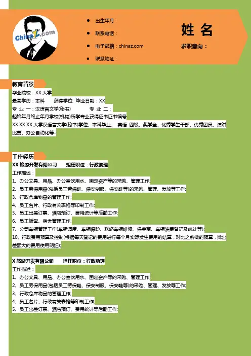 简洁美观个人简历模板 (360)