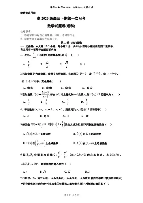 重庆市第一中学2020届高三下学期第一次月考数学(理)试题pdf版