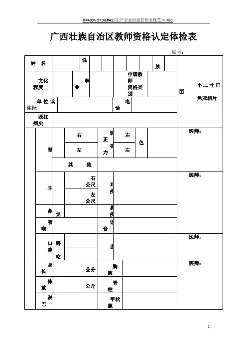广西壮族自治区教师资格认定体检表