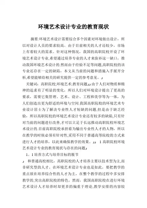 环境艺术设计专业的教育现状发展