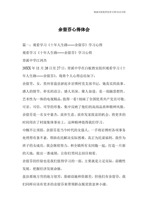 余留芬心得体会