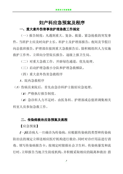 妇产科各种应急预案与流程