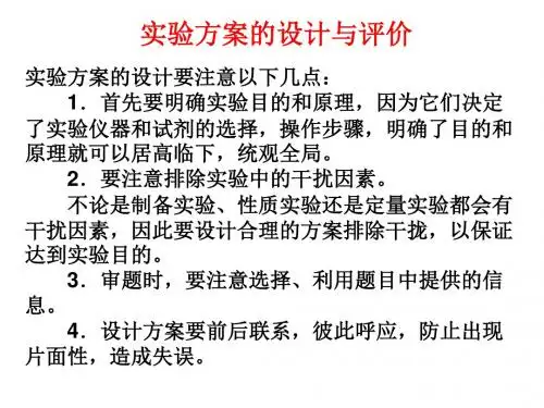高考化学实验方案的设计与评价(教学课件2019)