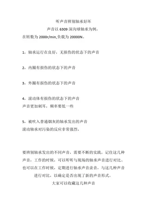 听声音辨别轴承好坏