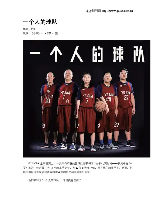 一个人的球队