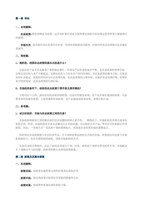 《农业政策学》习题及答案