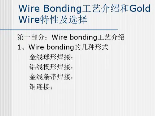 Wire-Bonding工艺介绍和Gold-Wire特性