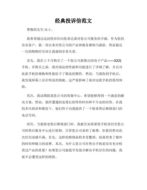 经典投诉信范文