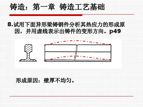 金属工艺学第五版邓文英部分课后习题解答(机械制造基础)