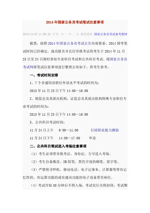 2014年国家公务员考试笔试注意事项