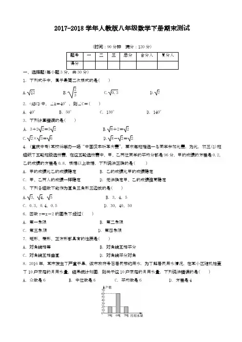 2020—2021学年最新人教版八年级数学下册期末试卷有答案.doc