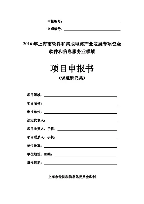 项目申报书-课题研究类