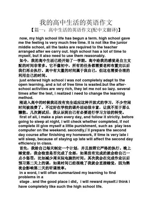 高二作文之我的高中生活的英语作文