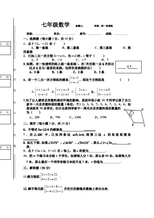 北师大七年级数学培优综合练习题