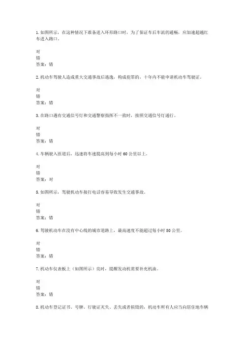 山东驾校一点通模拟考试c1 2016-13119