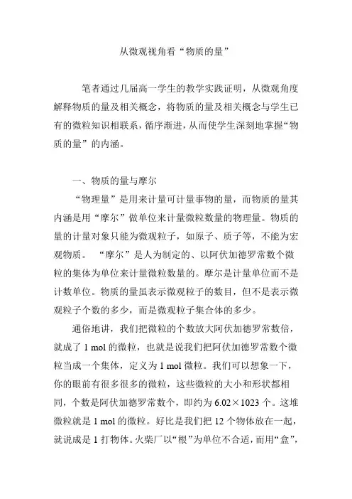 从微观视角看“物质的量”