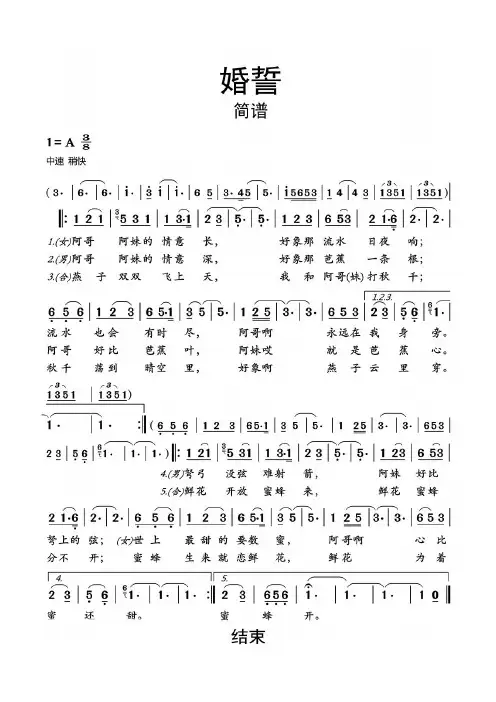 婚誓简谱乐谱